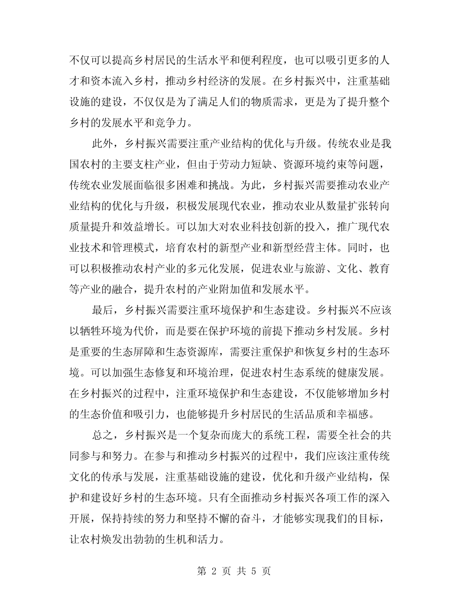 2024年乡村振兴心得体会范文(2篇) _第2页