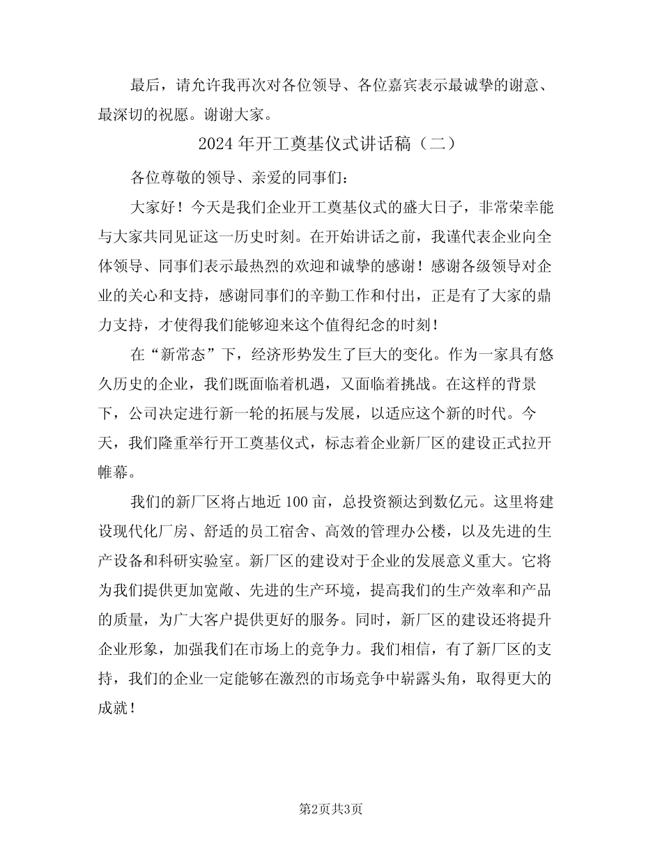 2024年开工奠基仪式讲话稿(二) _第2页