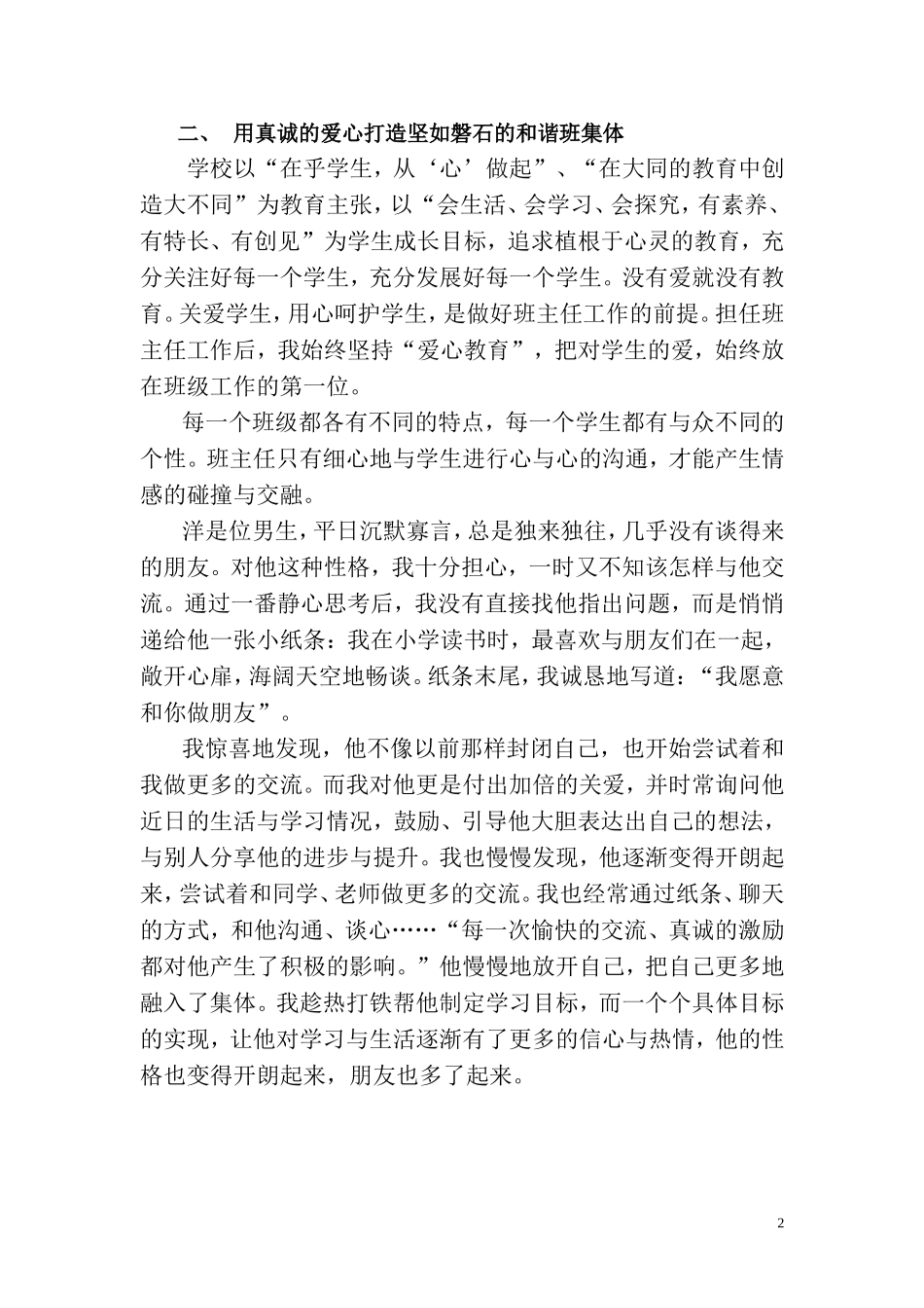 用爱心和智慧点亮教育人生2012年工作总结  教师_第2页