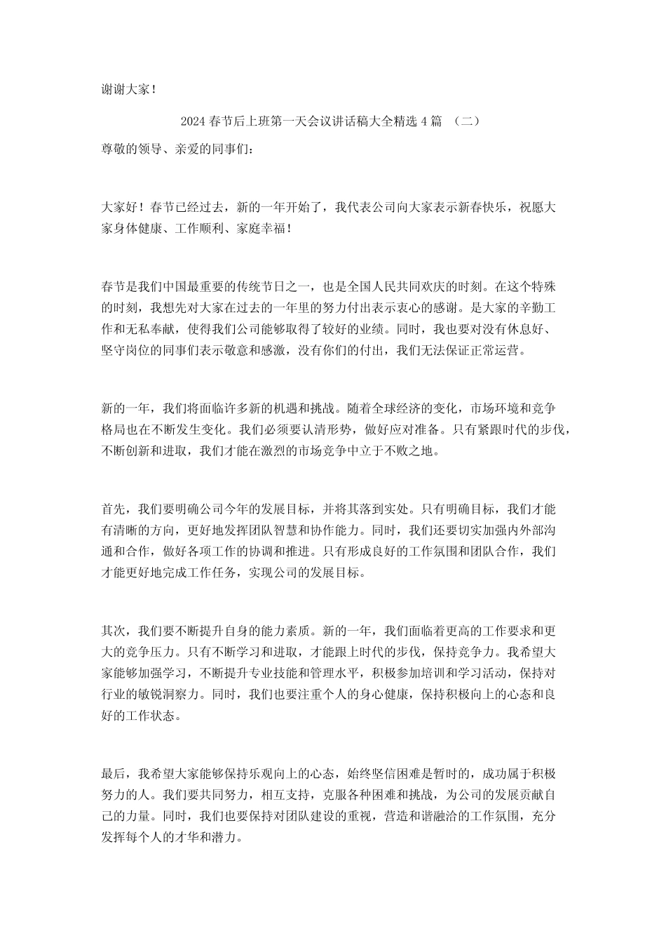 2024春节后上班第一天会议讲话稿大全4篇_第2页