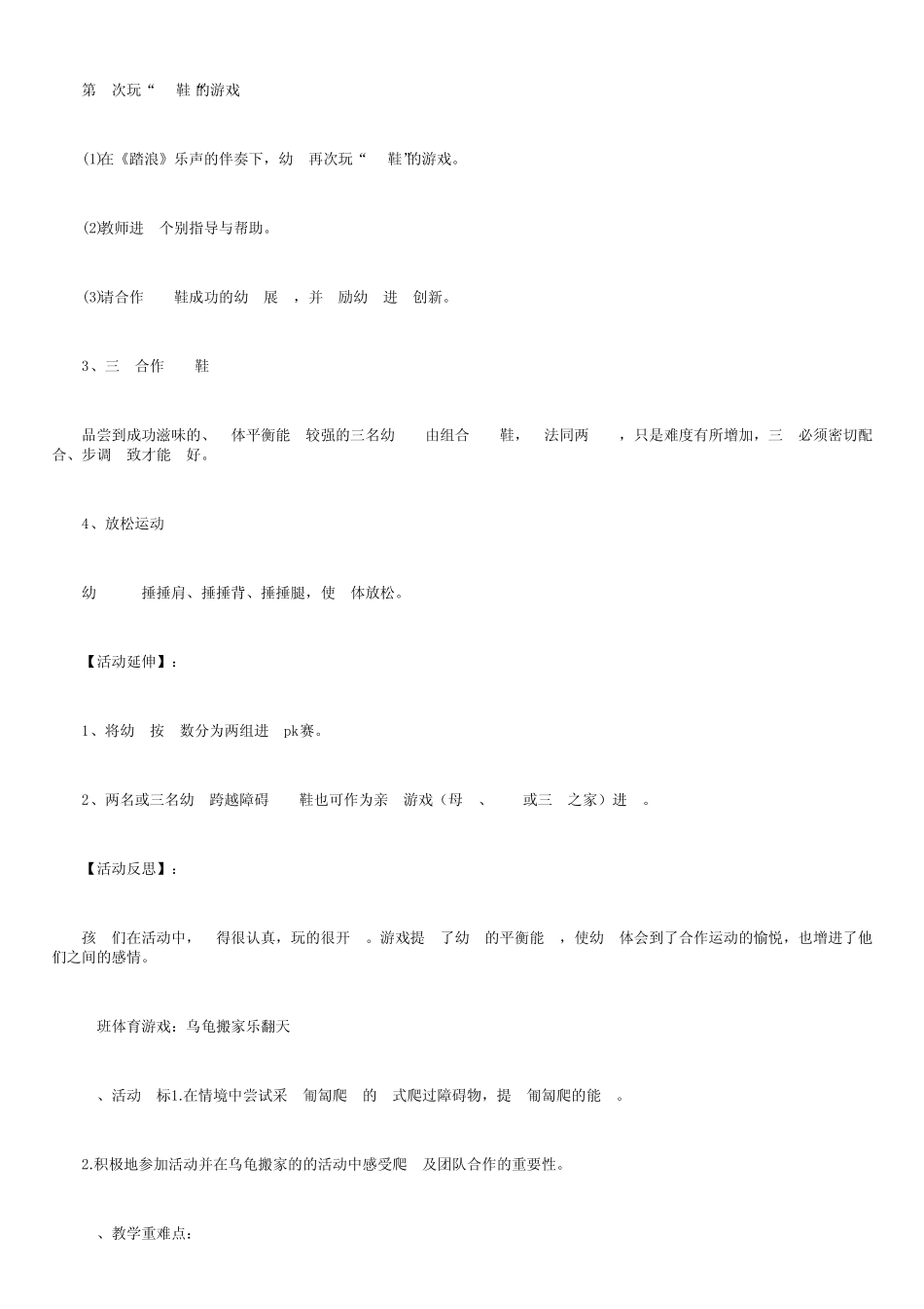 幼儿园大班体育游戏教案【十篇】 _第2页