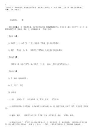 幼儿园大班体育游戏教案【十篇】 