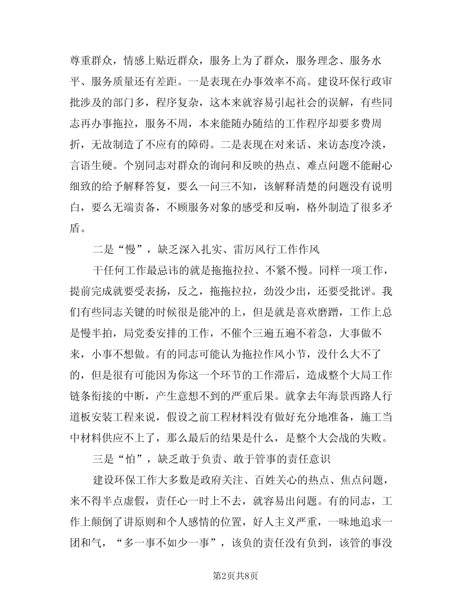 2024年思想作风整治动员会发言范文(二) _第2页