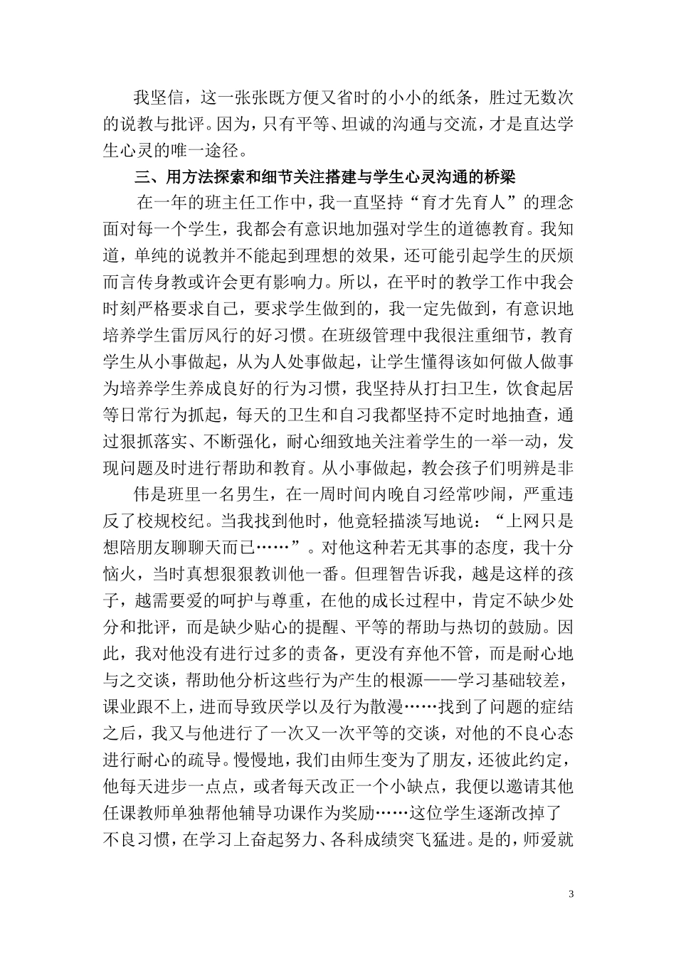 用爱心和智慧点亮教育人生——2012年工作总结论文_第3页