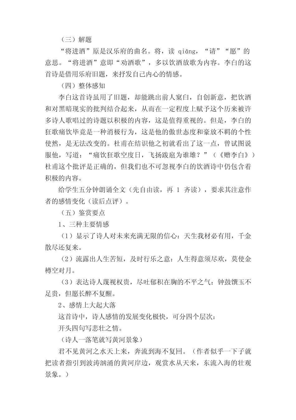 《将进酒》教案(真题5篇) _第2页