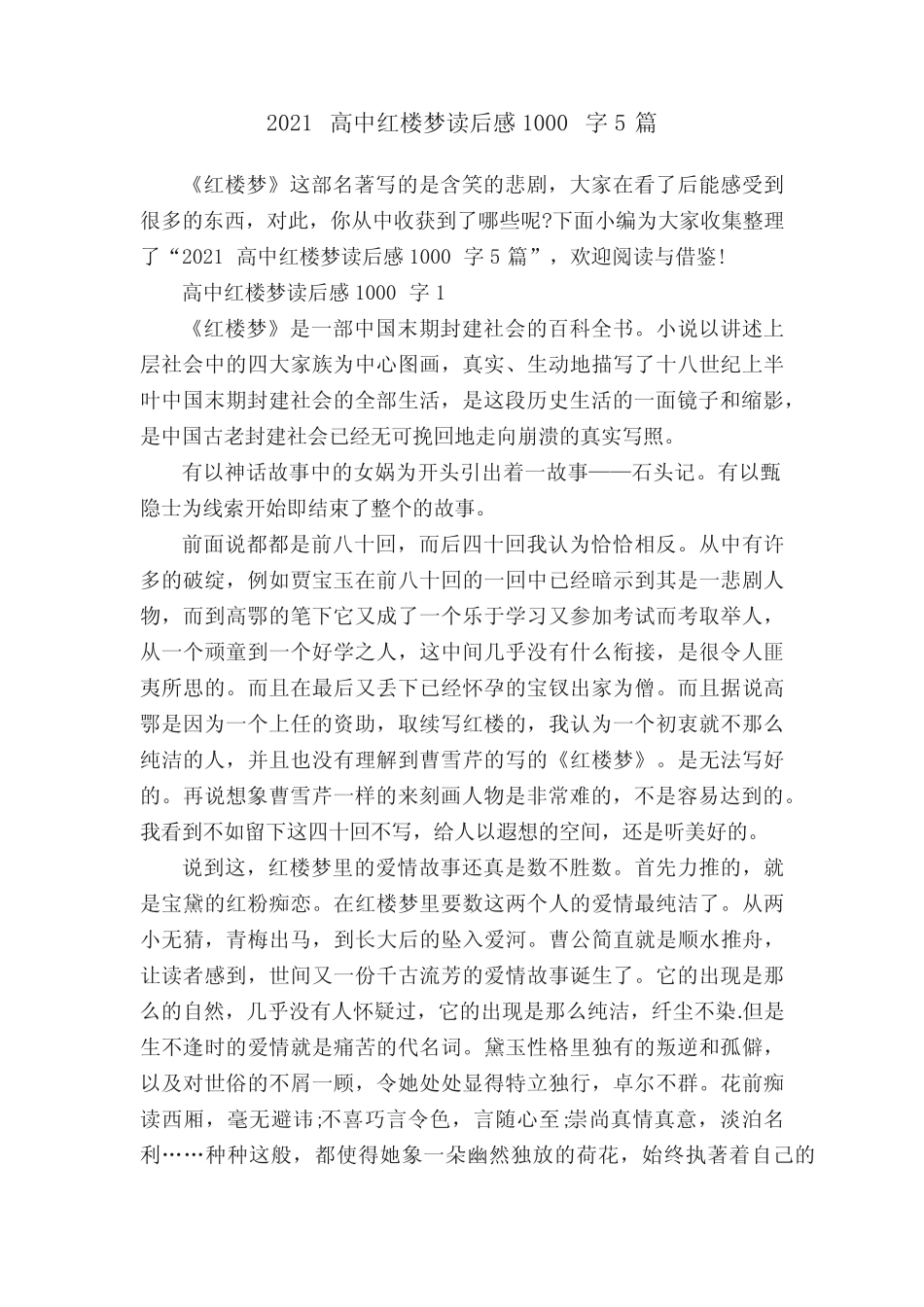 2021高中红楼梦读后感1000字5篇 _第1页