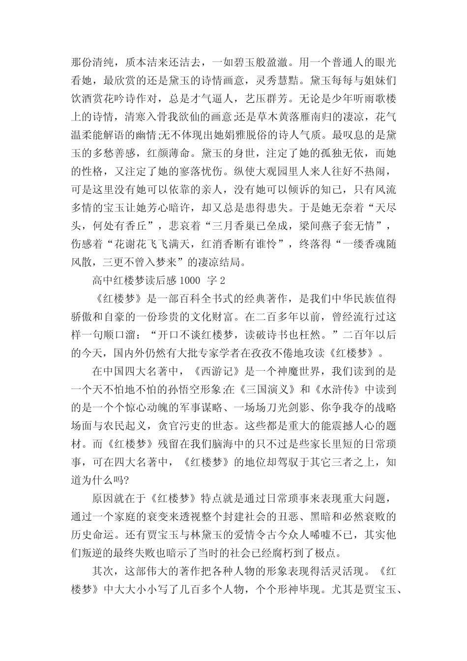 2021高中红楼梦读后感1000字5篇 _第2页