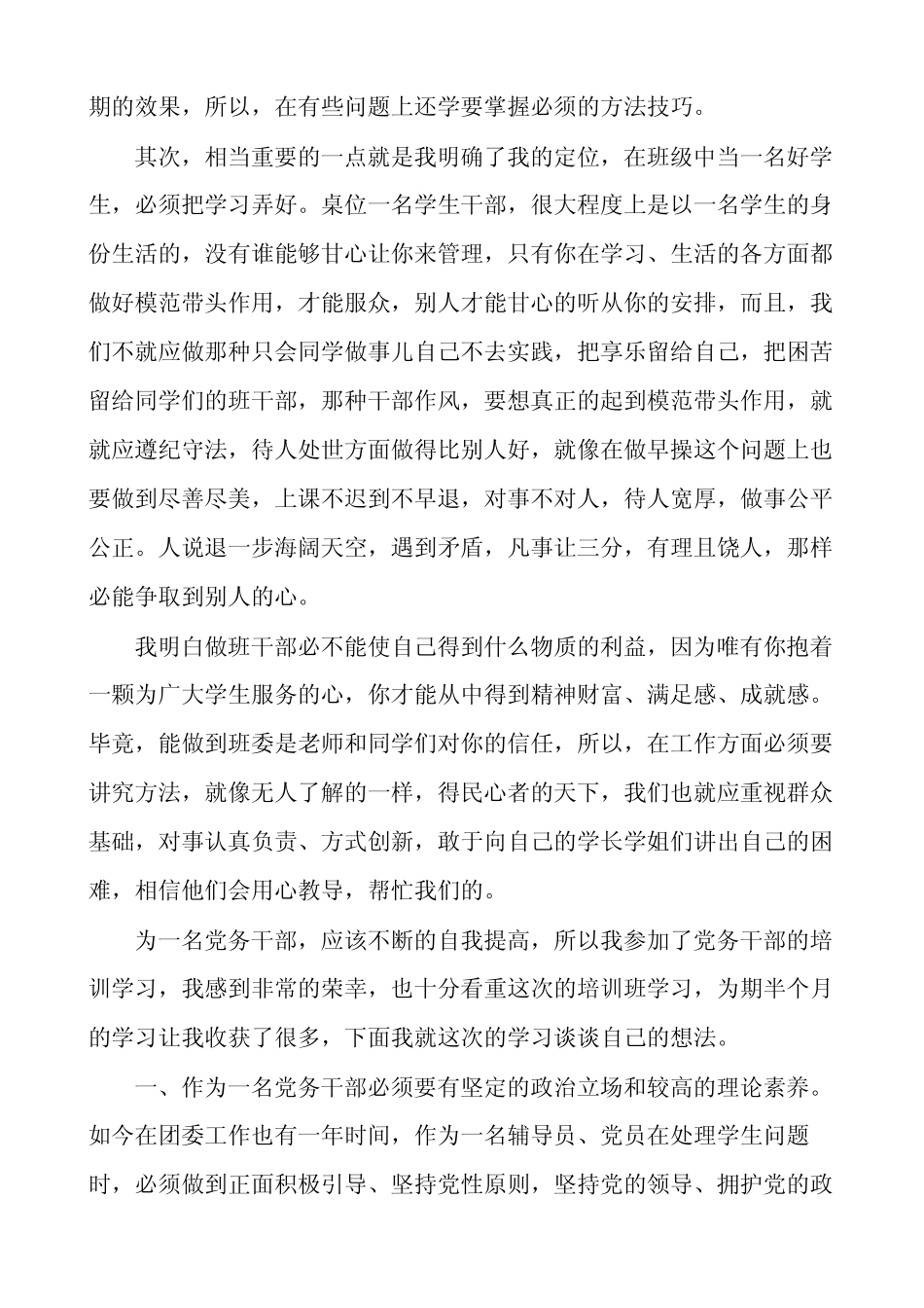 2022年干部培训心得体会范本4篇【优秀范文】_第2页