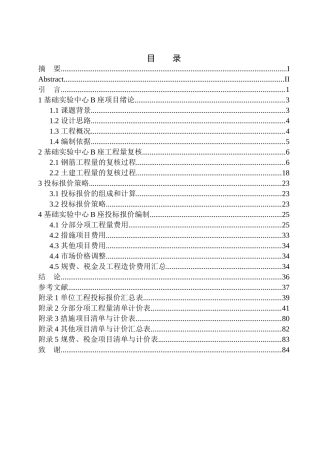 造价管理专业 基础实验中心B座土建工程投标报价编制不含图纸