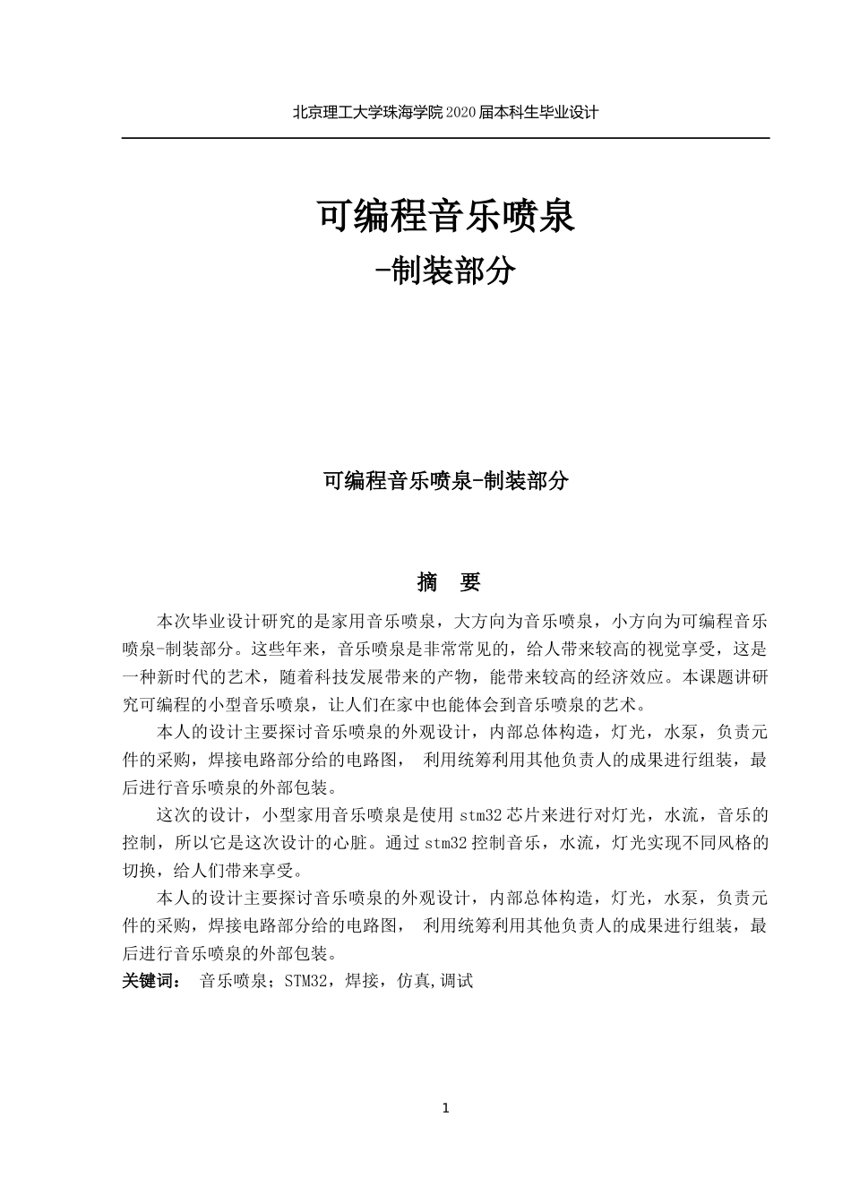 音乐喷泉制装部分_第1页