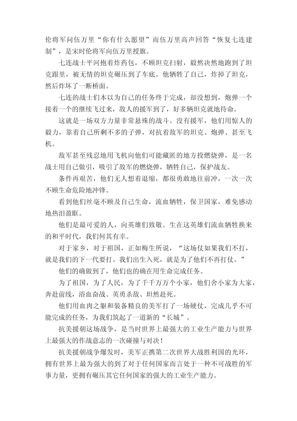 2022观看长津湖之水门桥电影观后感(精选10篇) _第2页
