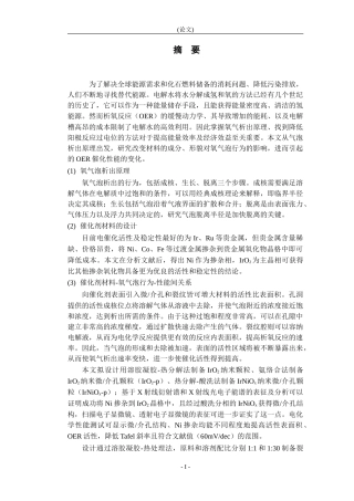 用电催化氧气析出过程中氧气泡的行为及对催化剂性能的影响