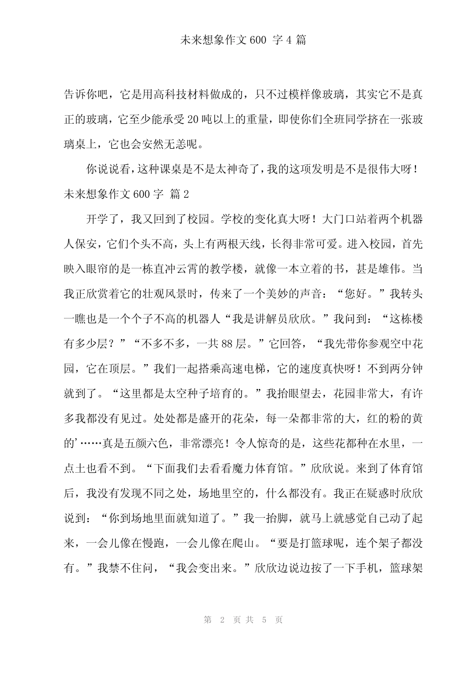 2024年未来想象作文600字4 _第2页