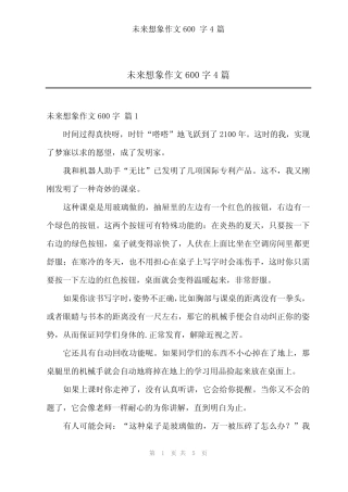 2024年未来想象作文600字4 