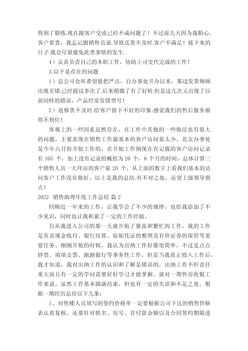2022销售助理年度工作总结(精选17篇) _第2页