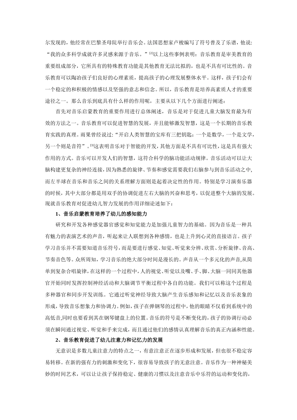 音乐启蒙教育的重要性_第2页