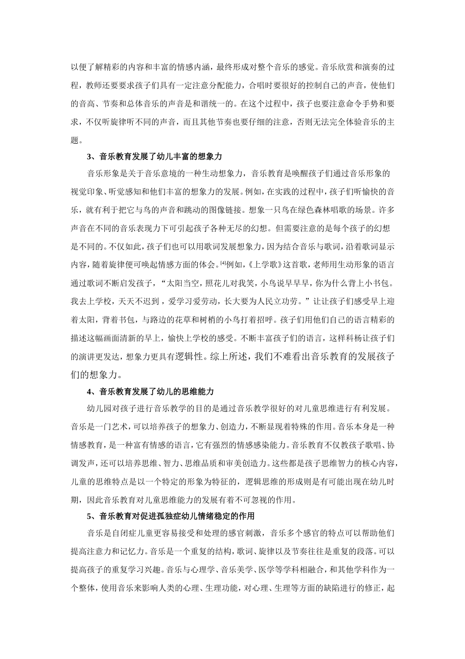 音乐启蒙教育的重要性_第3页
