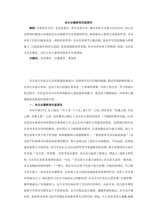 音乐启蒙教育的重要性