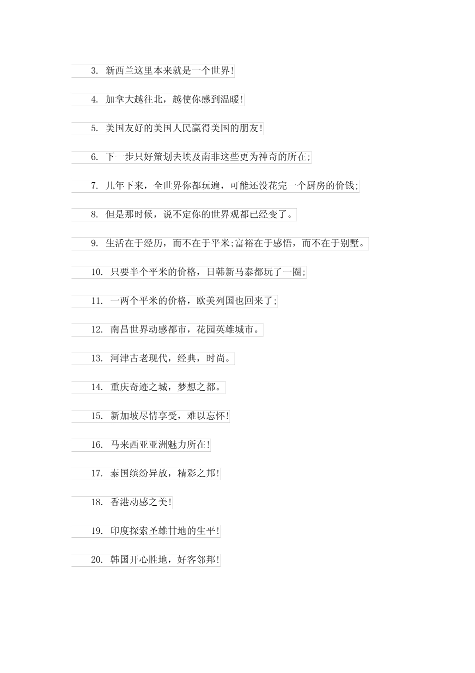 2023年旅游广告词15篇 _第2页