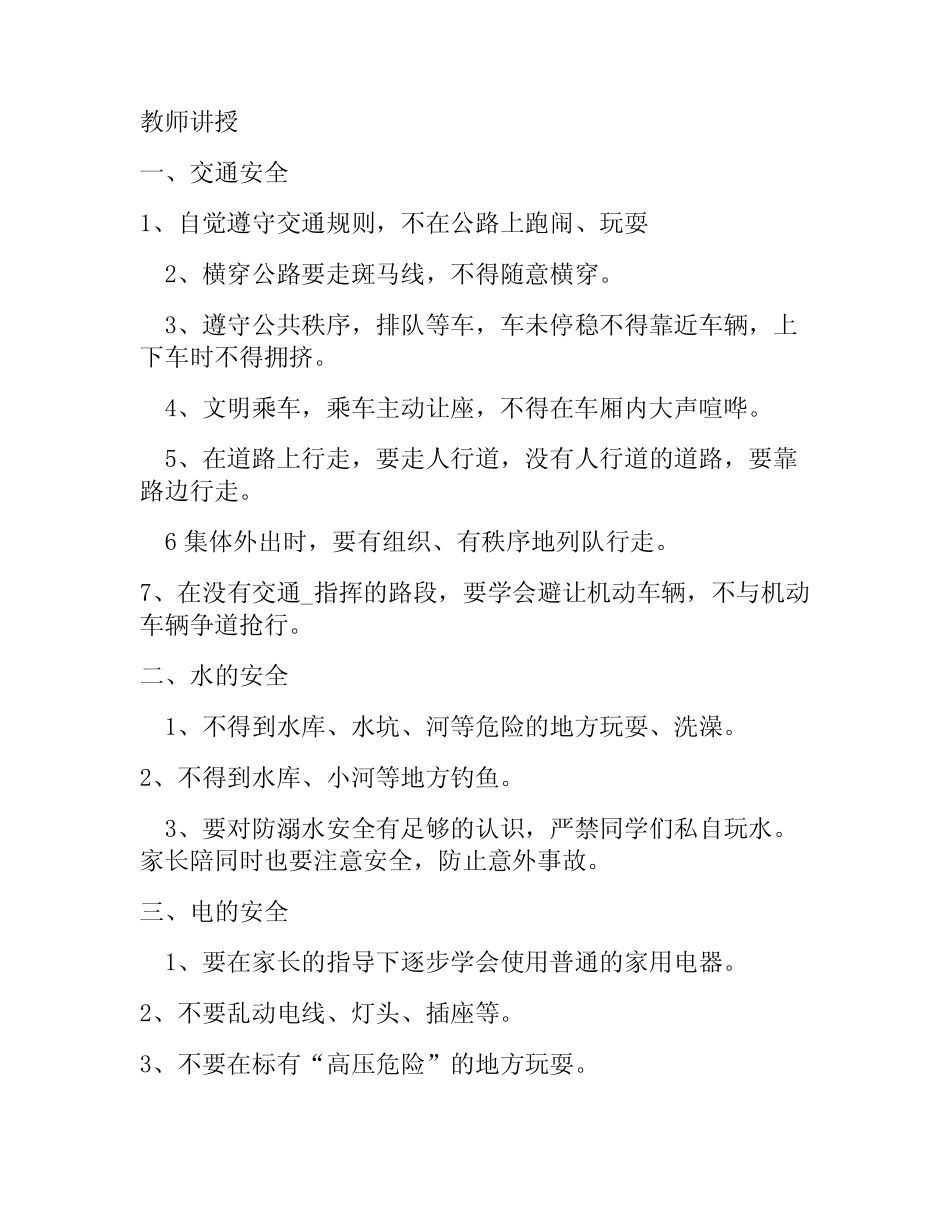 2024安全警示教育教学教案(15篇) _第2页