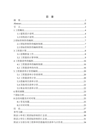 造价管理专业 金地时代风华居住、商业-H2#楼招标控制价编制不含图纸
