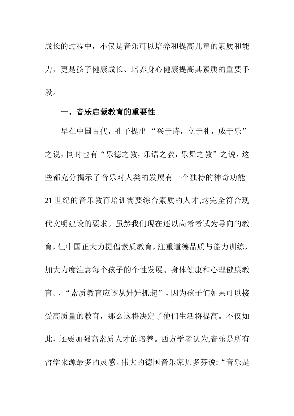 音乐启蒙教育的重要性分析研究  学前教育专业_第2页