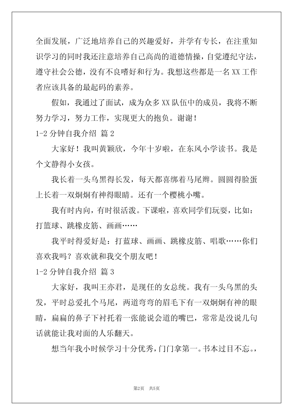 2022实用的1-2分钟自我介绍合集五篇 _第2页