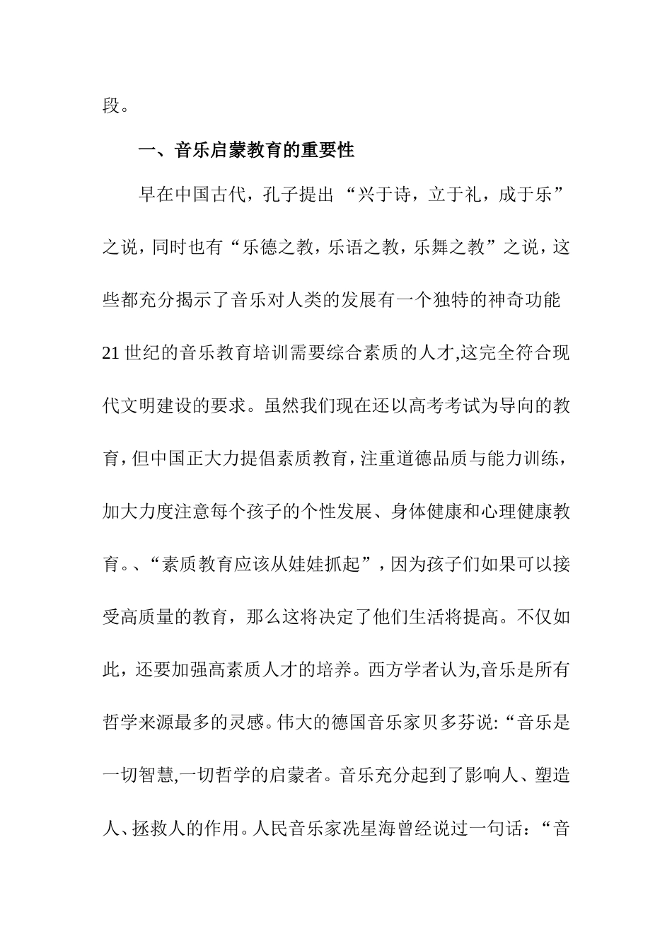 音乐启蒙教育的重要性分析研究 学前教育专业_第2页