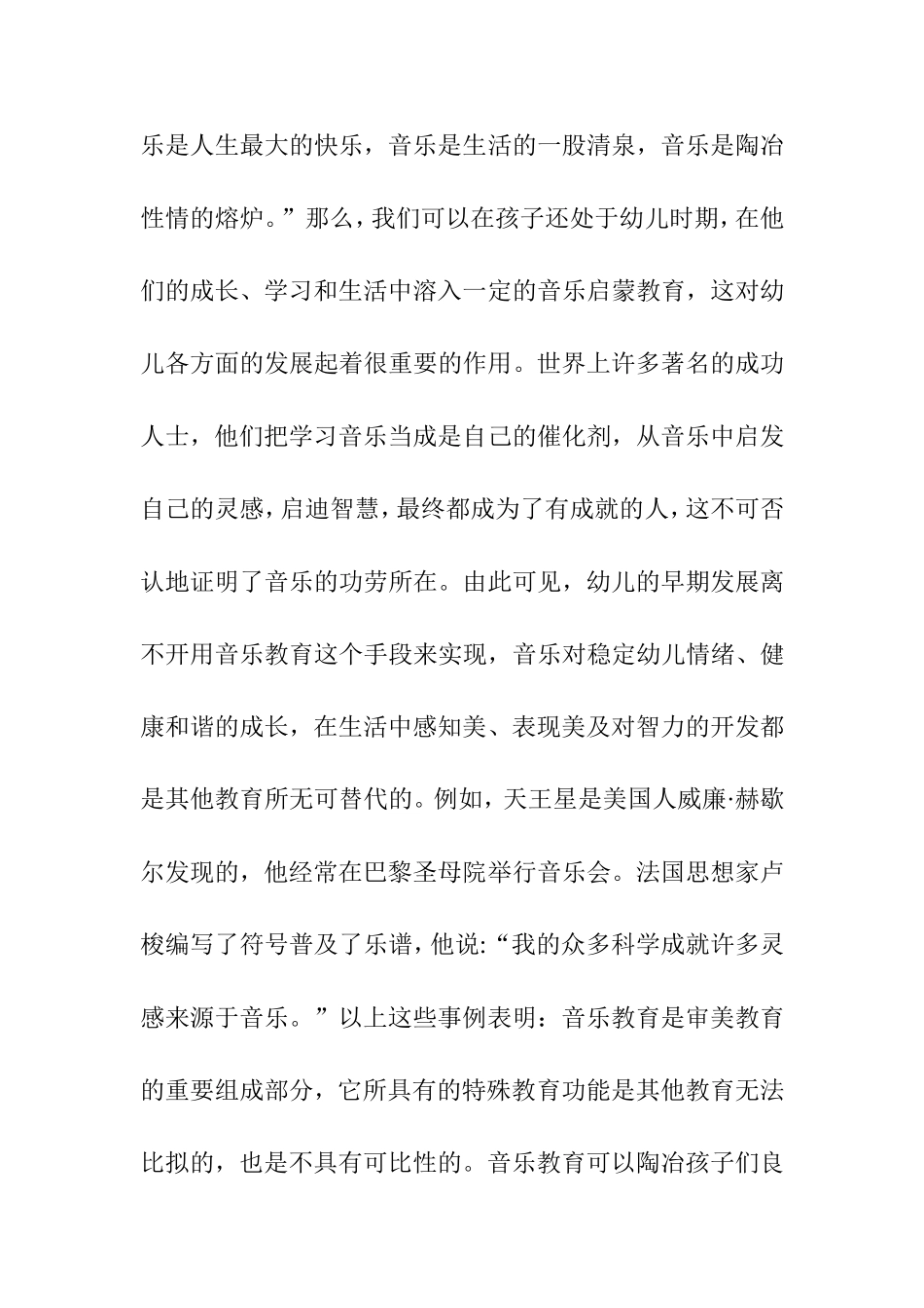 音乐启蒙教育的重要性分析研究 学前教育专业_第3页