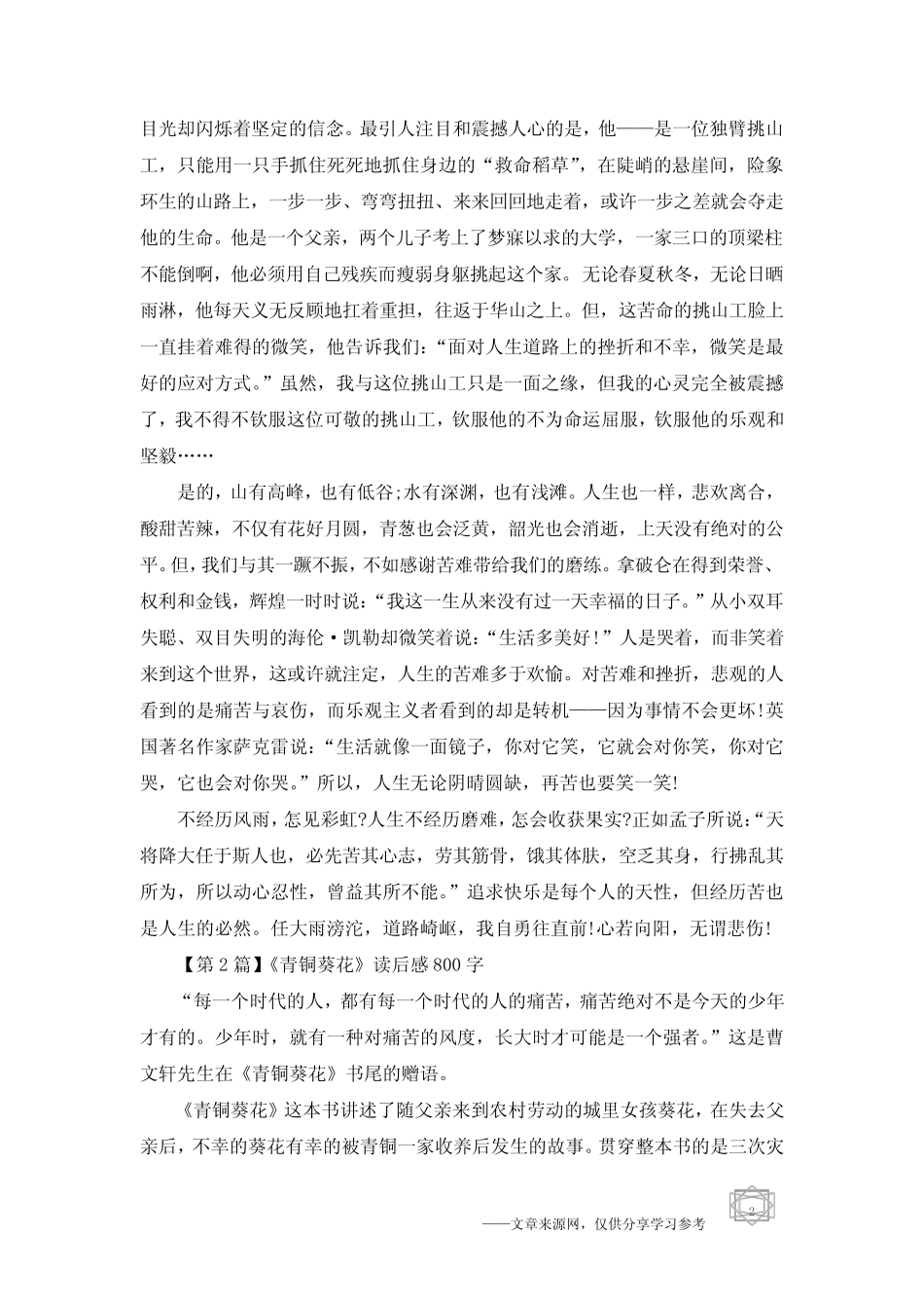 《青铜葵花》读后感800字5篇 _第2页