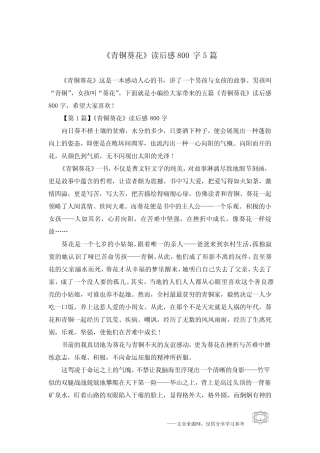 《青铜葵花》读后感800字5篇 