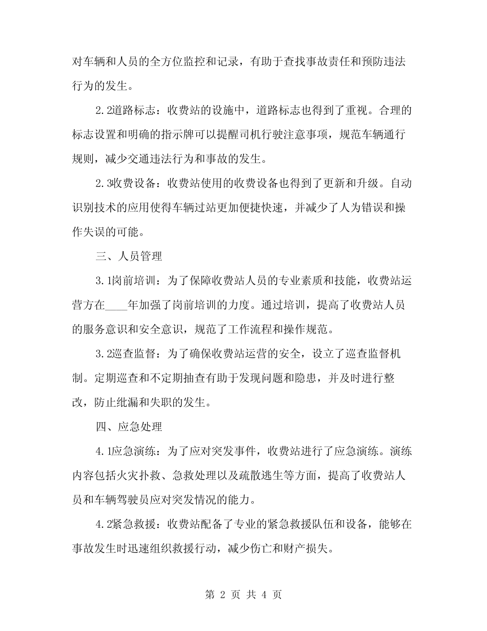 2024年收费站安全总结(2) _第2页
