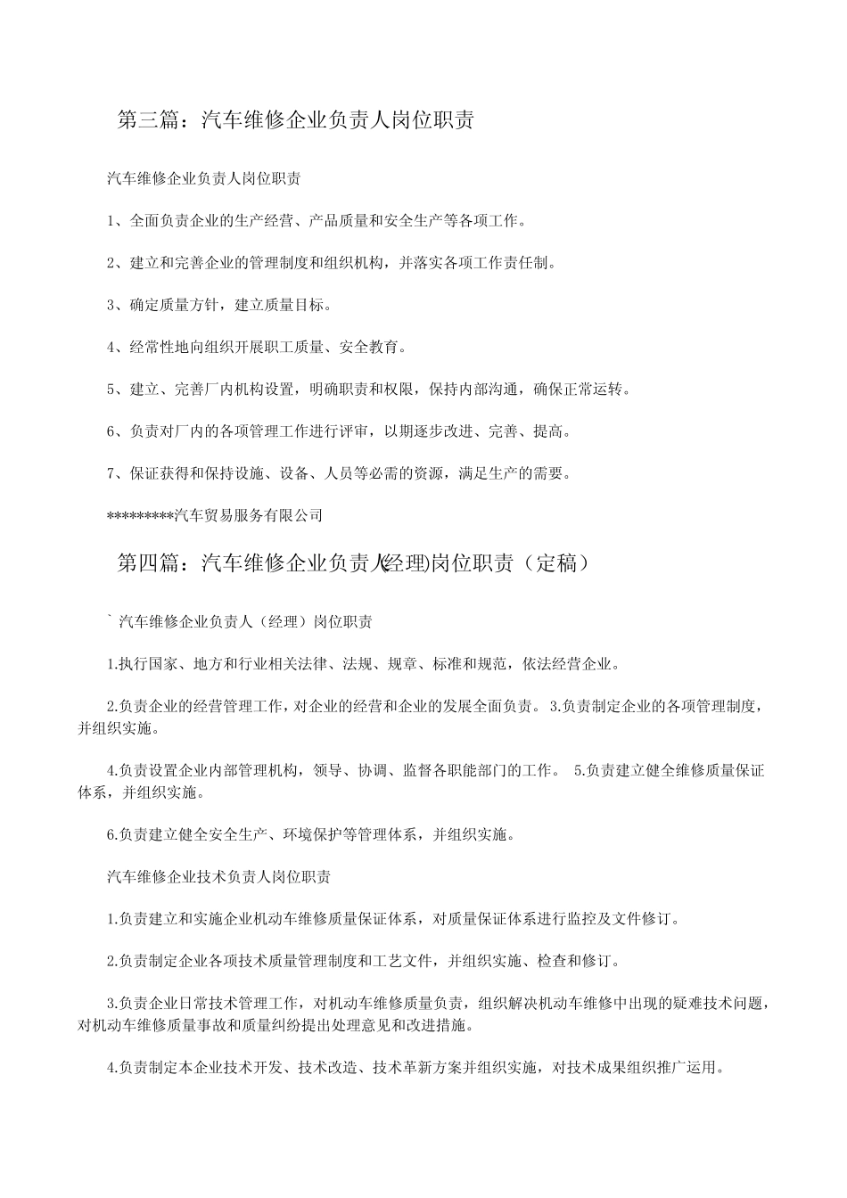 2.1汽车维修企业技术负责人岗位职责(推荐五篇)[修改版]_第2页