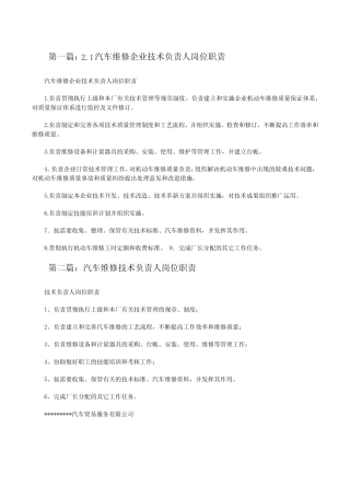2.1汽车维修企业技术负责人岗位职责(推荐五篇)[修改版]
