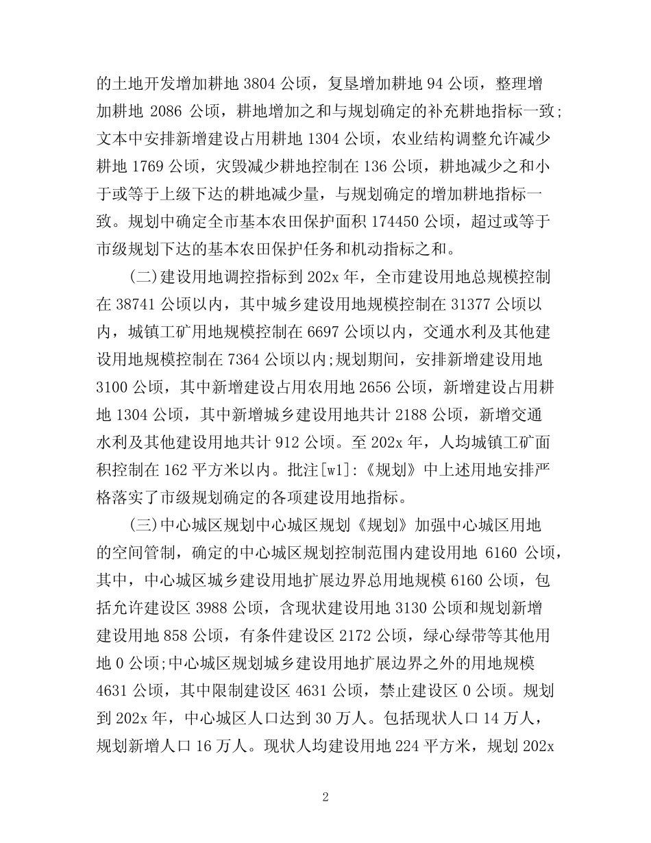 2022最新规划自查报告范文5篇_第2页