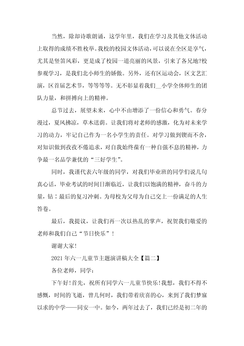 2021年六一儿童节主题演讲稿大全5篇 _第2页