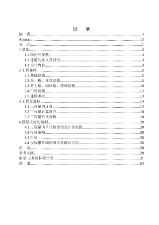 造价管理专业 静雅芳庭13号楼土建工程项目投标报价编制不含图纸