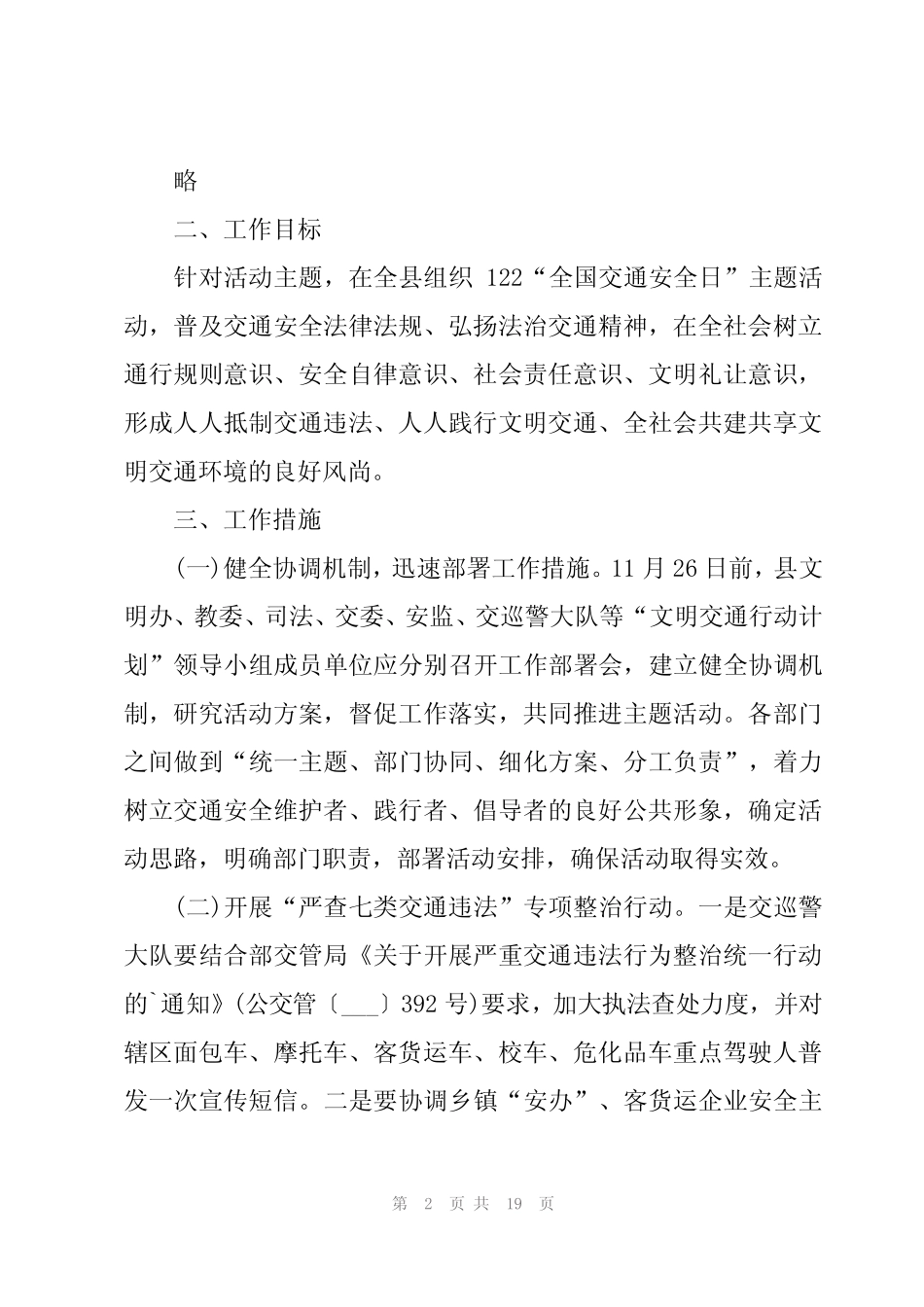 2024年全国交通安全日活动方案8 _第2页