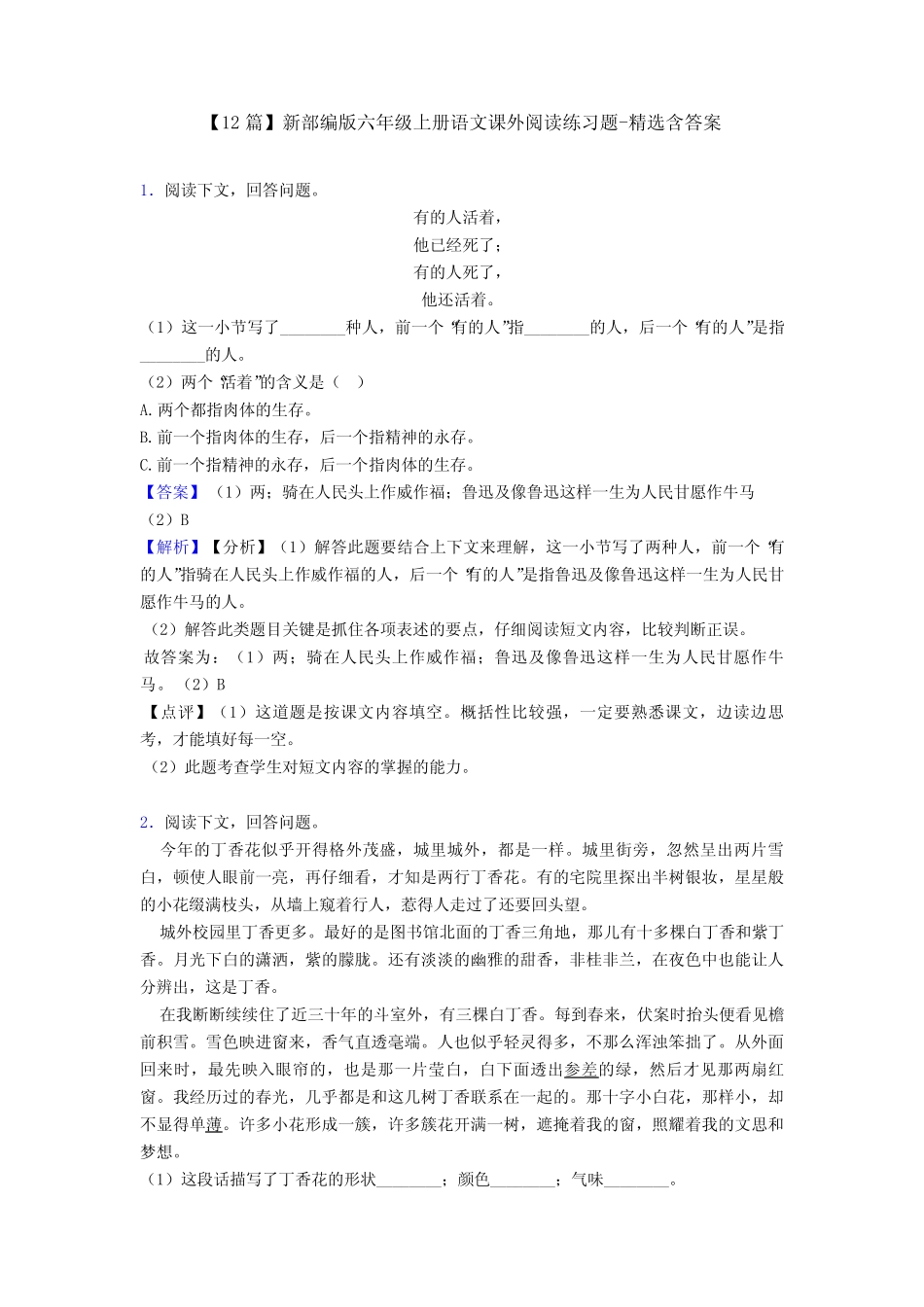 【12篇】新部编版六年级上册语文课外阅读练习题-精选含答案_第1页