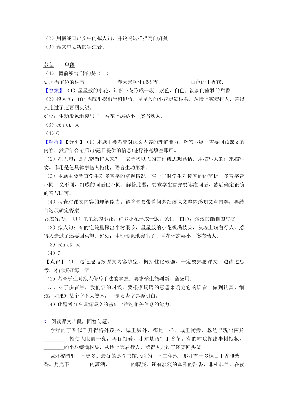 【12篇】新部编版六年级上册语文课外阅读练习题-精选含答案_第2页