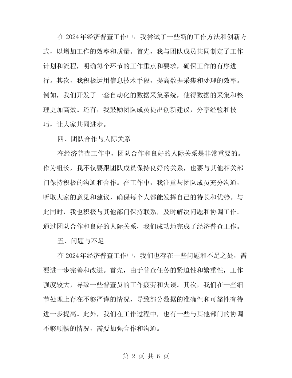 2024年经济普查工作总结范文(二) _第2页