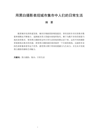 用黑白摄影表现城市集市中人们的日常生活