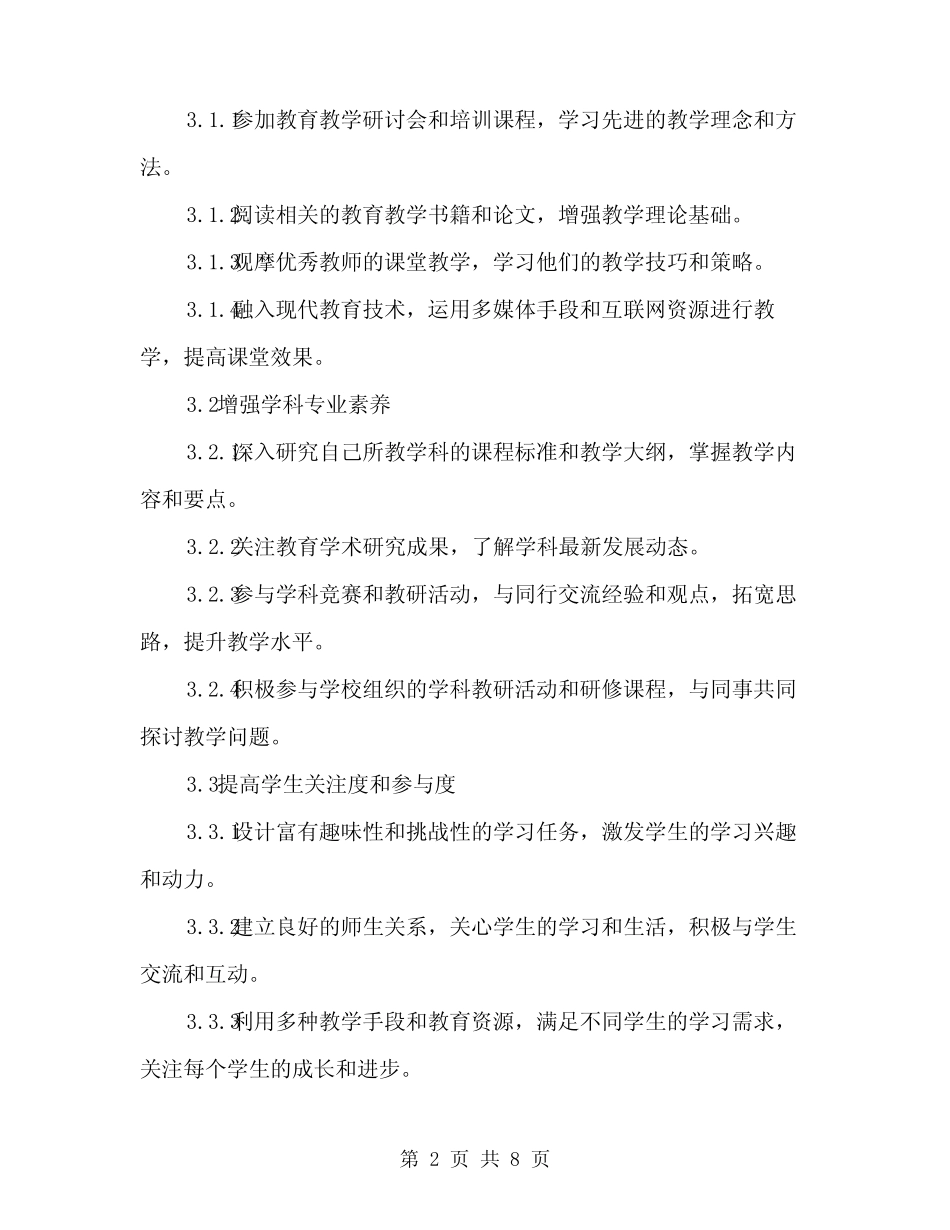 2024年教师个人年度发展计划(2) _第2页