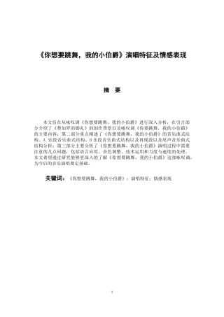 音乐戏曲歌唱专业 《你想要跳舞，我的小伯爵》演唱特征及情感表现