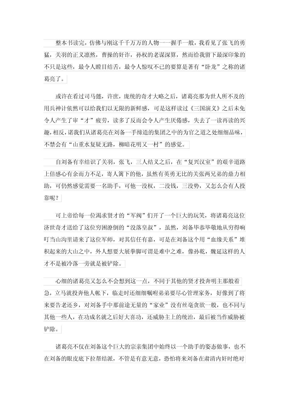 2024年三国演义读书心得体会5篇 _第2页