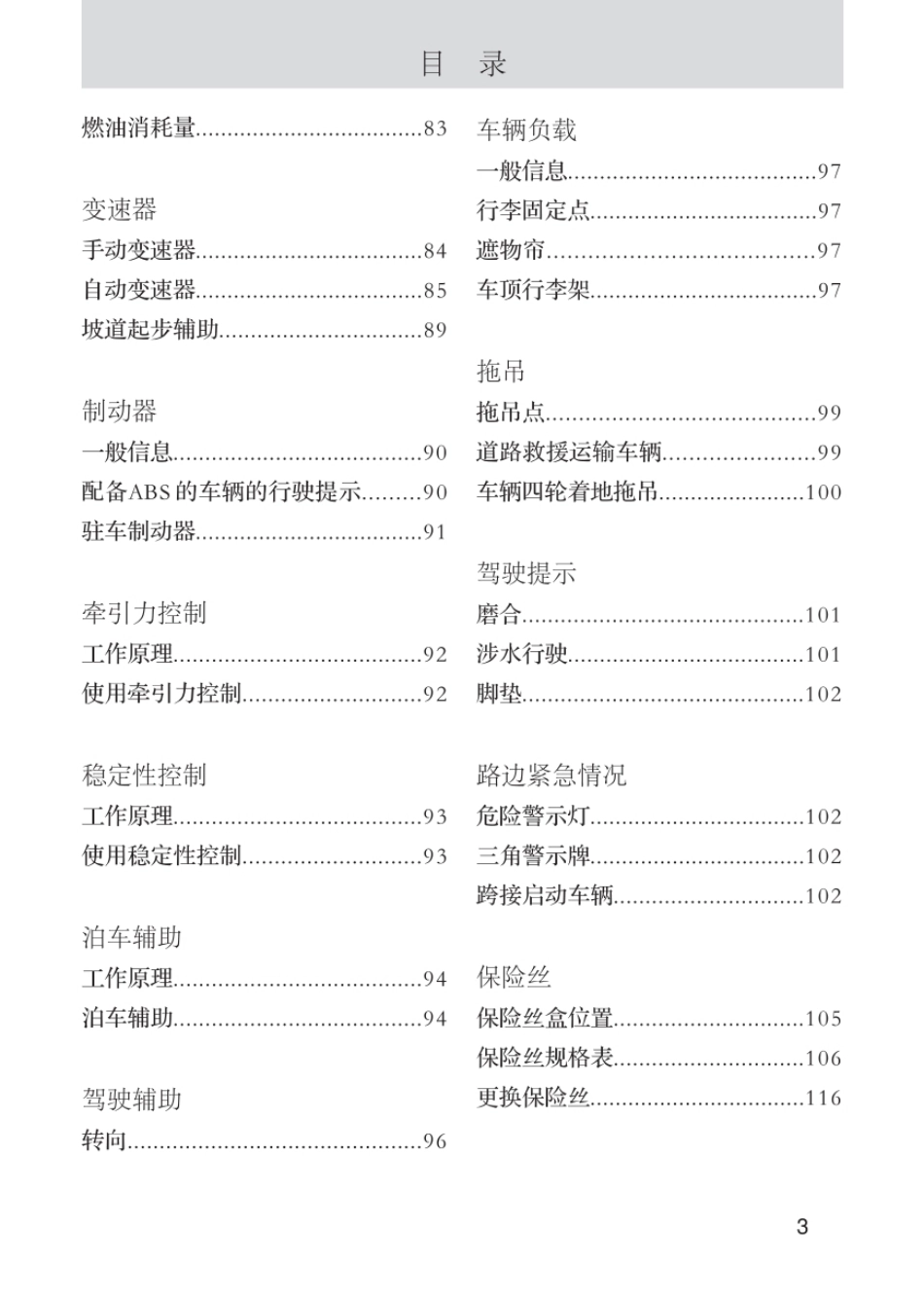 2013款长安福特翼博（B515）用户使用手册_第3页