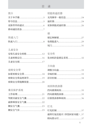 2013款长安福特翼博（B515）用户使用手册