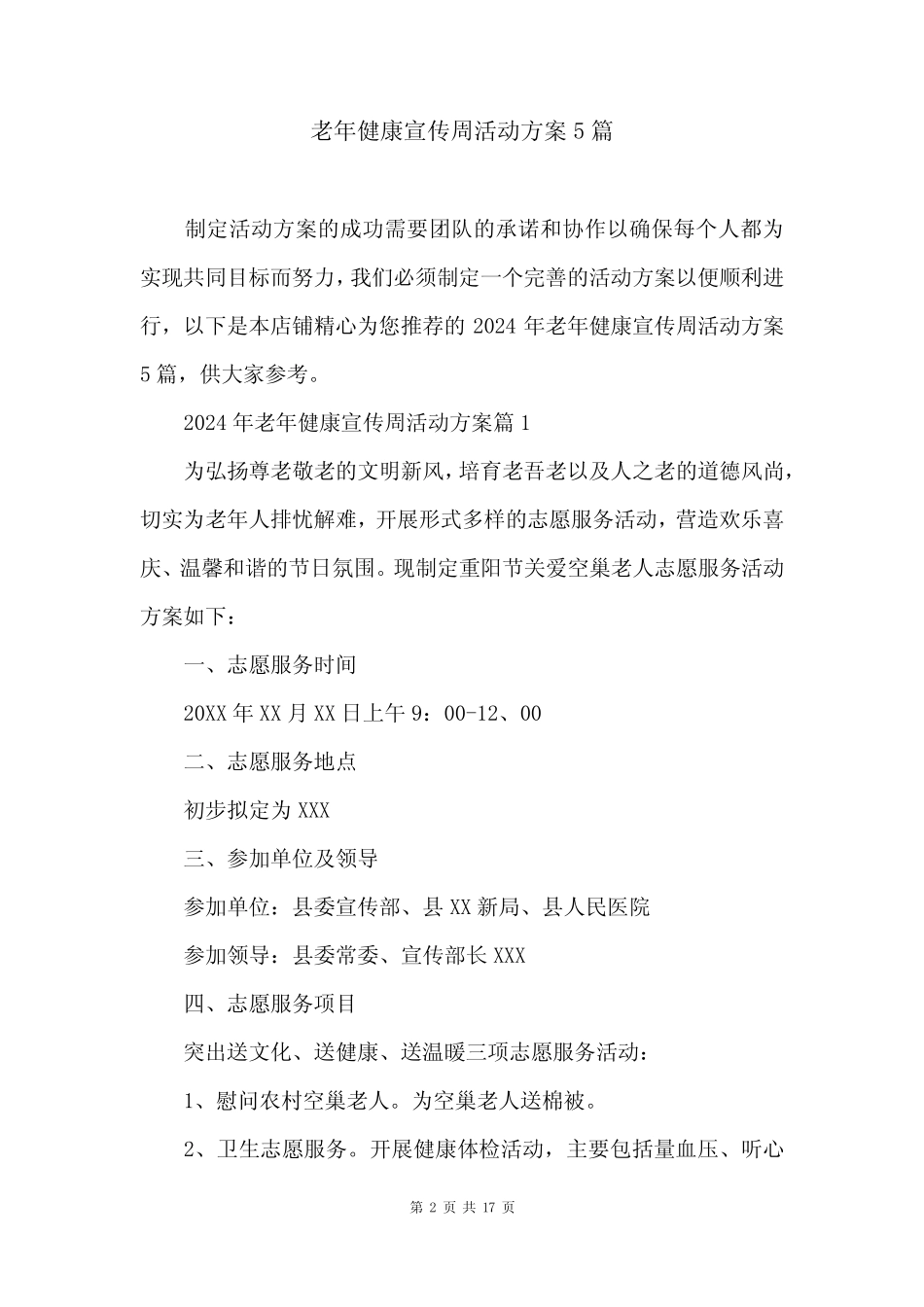 老年健康宣传周活动方案5篇_第2页
