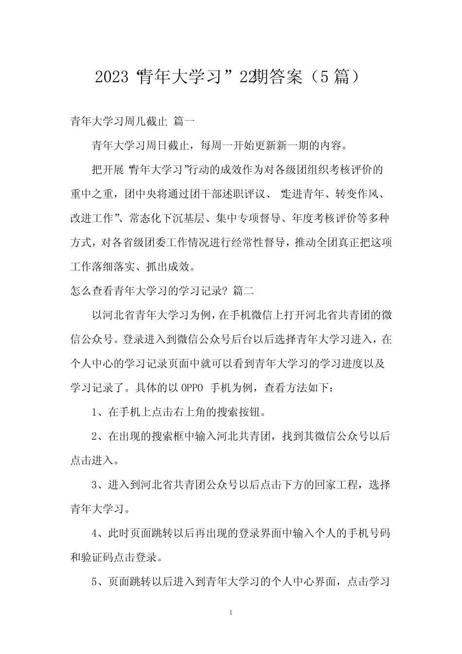 2023“青年大学习”22期答案(5篇) _第1页