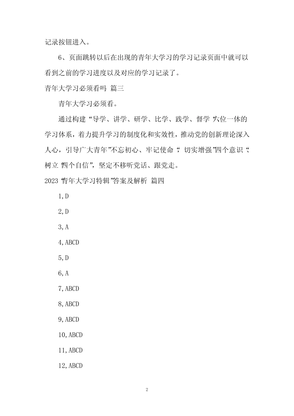 2023“青年大学习”22期答案(5篇) _第2页